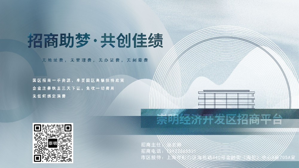 上海保温工程公司注册在崇明经济园区需要什么资料？